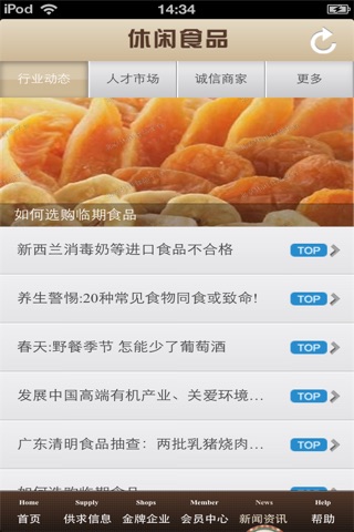 北京休闲食品平台 screenshot 4