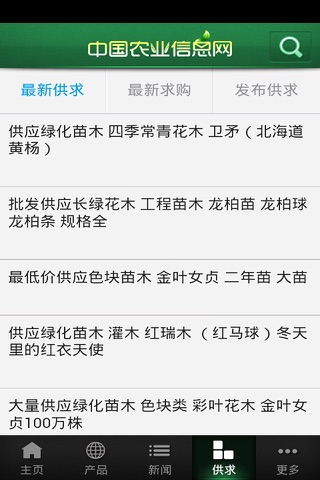 中国农业信息网 screenshot 4