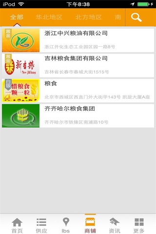 中国粮食网-综合服务平台 screenshot 3