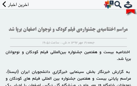 ISNA Reader screenshot 4