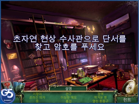 9 Clues: The Secret of Serpent Creek HD screenshot 3