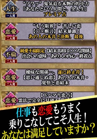 【的中占い】60億人フェロモン解析占「和占香気法」 screenshot 4