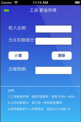 LingAn个税计算器 screenshot 3