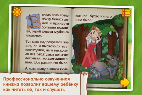 Волк и семеро козлят: Чудо-Книжка screenshot 4