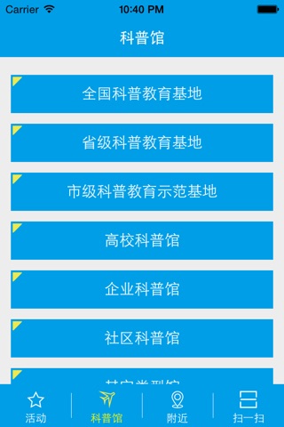 南京科普游 screenshot 3