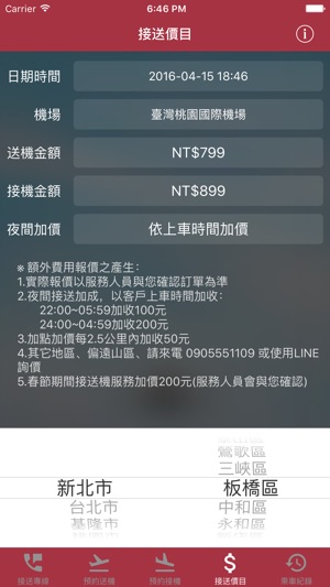 899機場接送(圖2)-速報App