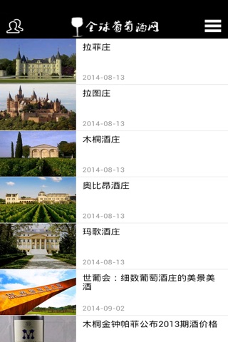 全球葡萄酒网 screenshot 3