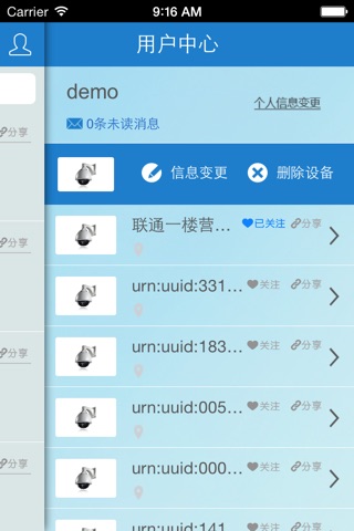 视联云客户端 screenshot 4