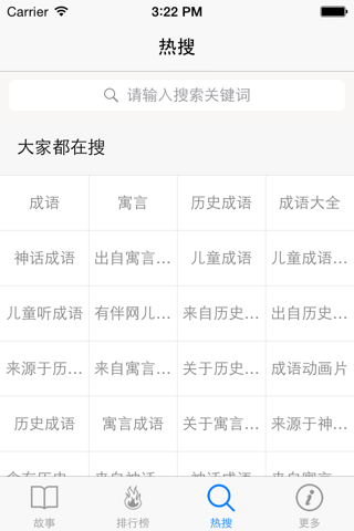 成语故事大全 - 两万成语来源及典故详解大全 screenshot 2