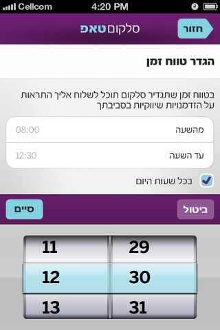 סלקוםטאפ - CellcomTap screenshot 2