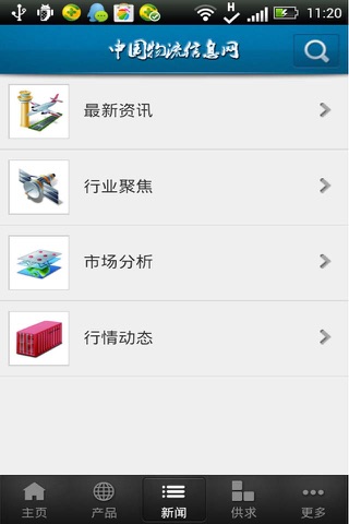 中国物流信息 screenshot 3