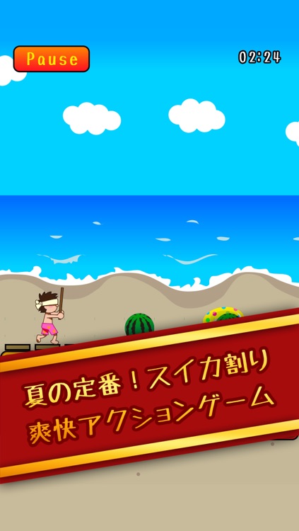 スイカ割ってぇぇぇ！