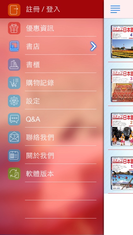 階梯日本語雜誌