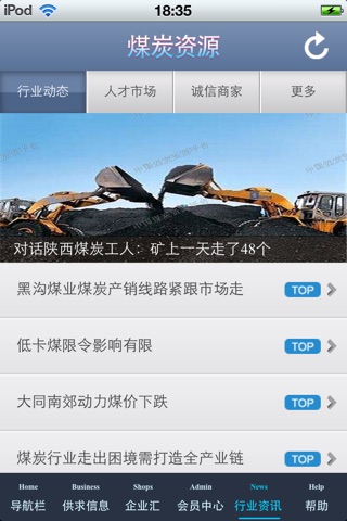 中国煤炭资源平台 screenshot 4