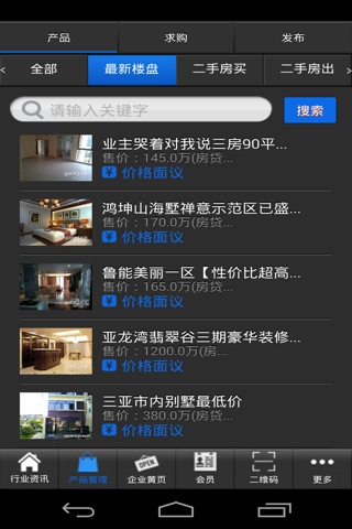海南旅游地产网 screenshot 3