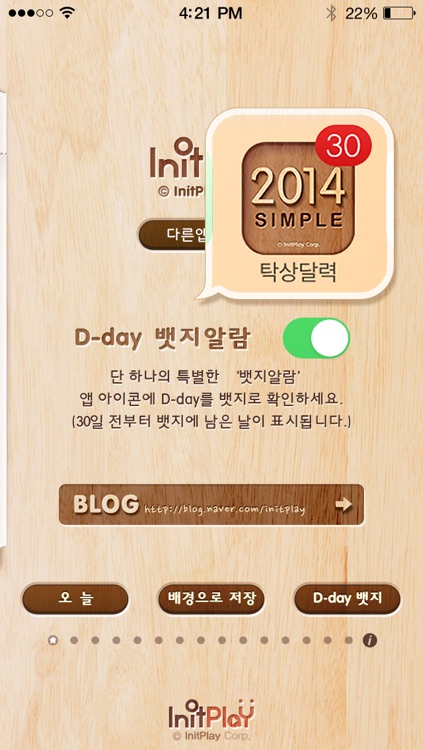 탁상달력2014 : 심플캘린더 screenshot-4