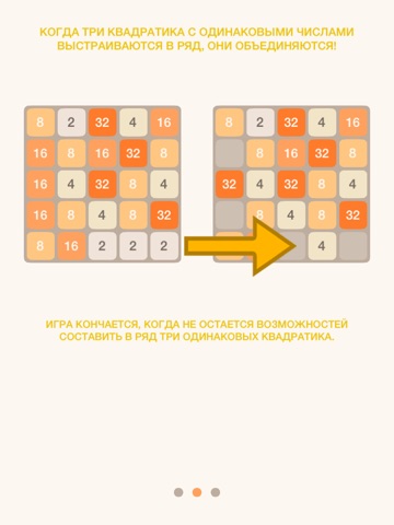 Скачать 2048 - три в ряд