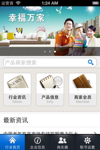 中国沙发市场 screenshot 2