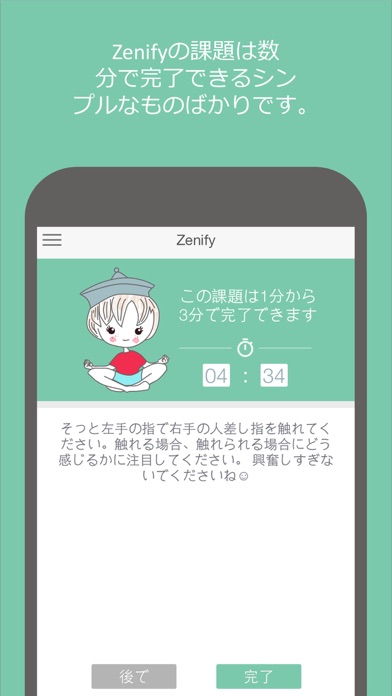 Zenify Premium - 瞑想テク... screenshot1
