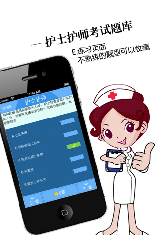 护士护师资格考试题通关宝典 执业护士资格考试历年真题精选集 screenshot 3
