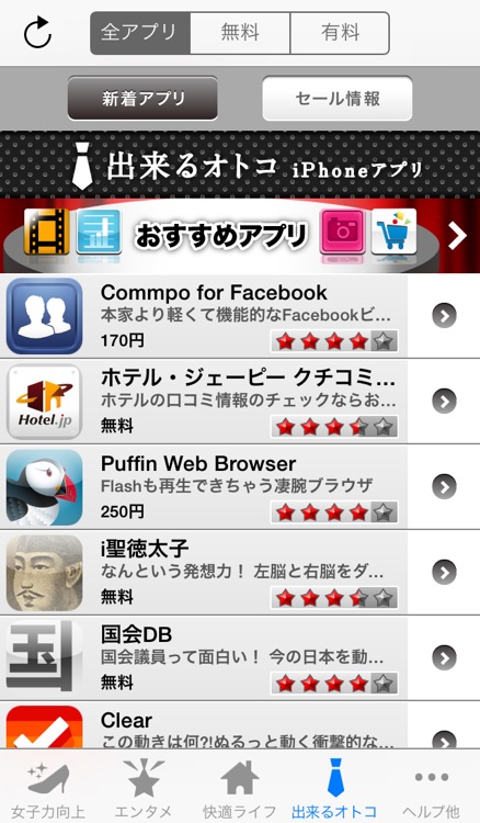 アプリガイド - おすすめ＆値下げiPhoneアプリ情報一覧 screenshot-4