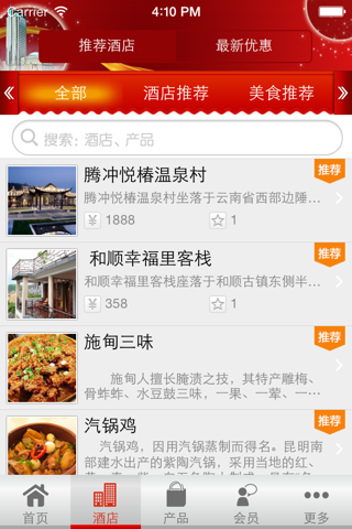 腾冲酒店 screenshot 3