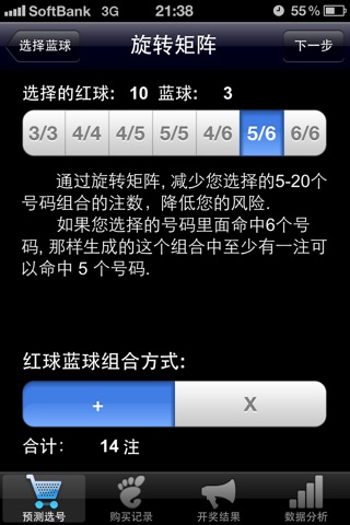 双色球宝典 Pro screenshot 2