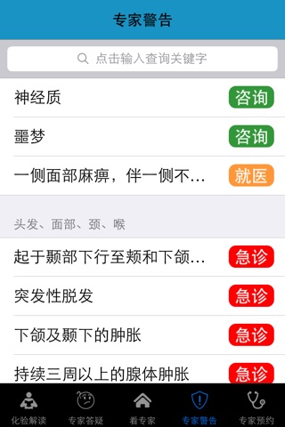 看专家—移动健康应用 screenshot 4