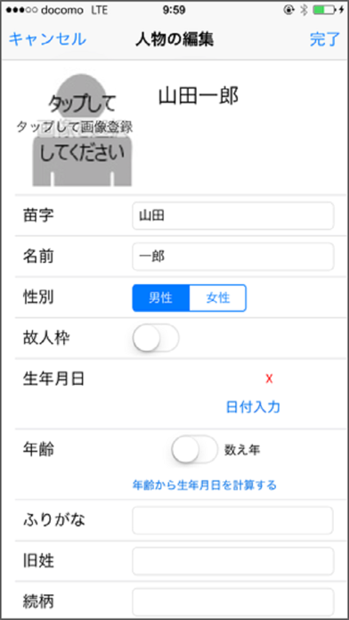 親戚まっぷN for iOS screenshot1