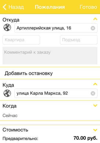 Такси Аладдин г. Ишим screenshot 3