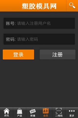 塑胶模具网 screenshot 4