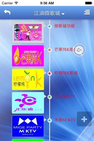 江油微歌城 screenshot 2