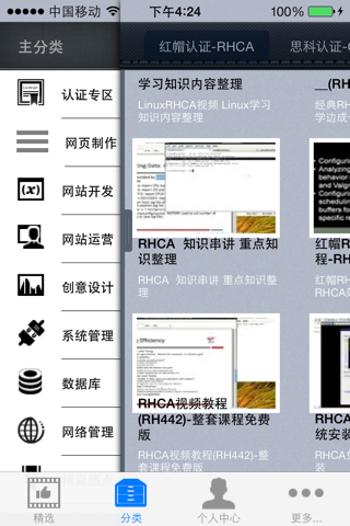 IT教程排行榜 screenshot 3