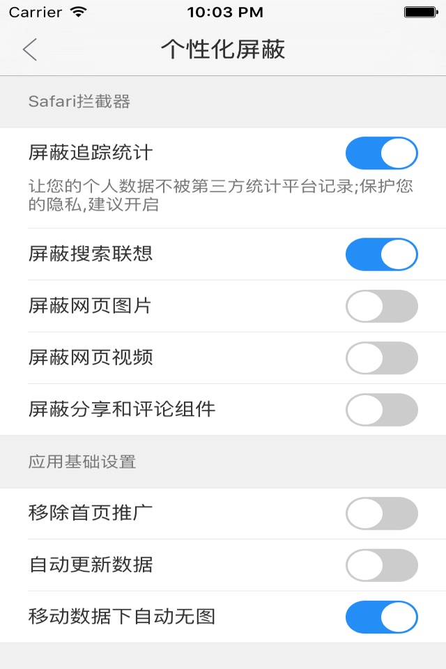 广告猎手 (Ad Blocker) 浏览器省流过滤去广告 screenshot 3