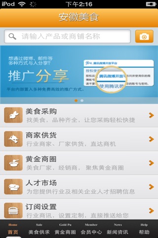 安徽美食平台 screenshot 3