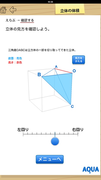 Volume of The Solid in "AQUA" screenshot-4