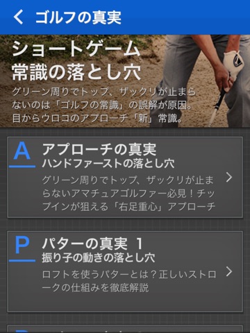 【图】ハイスピード映像で見る「ゴルフの真実」 〜永井延宏のゴルフレッスン〜(截图3)