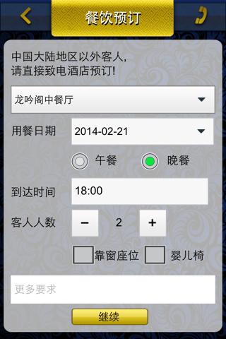 黄龙饭店 screenshot 4