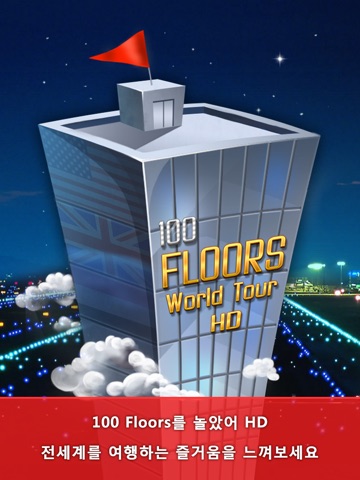 100 Floors - World Tour - HD FREE screenshot 4