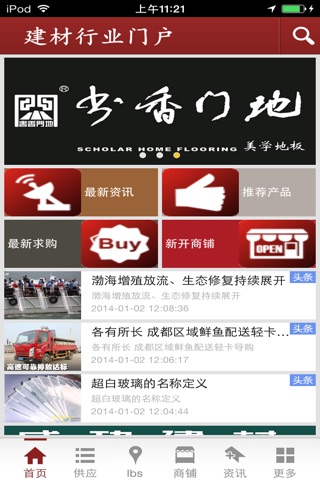 建材行业门户-真材实料 screenshot 2