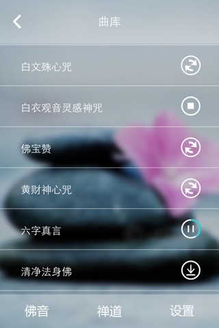 冥思佛音-减压放松神器 screenshot 4