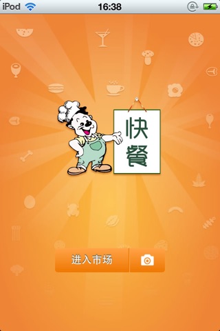 中国快餐平台 screenshot 2