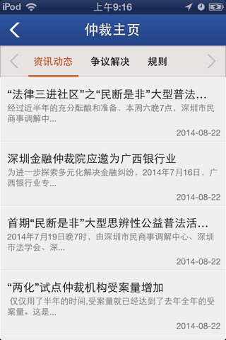 中国仲裁门户 screenshot 2