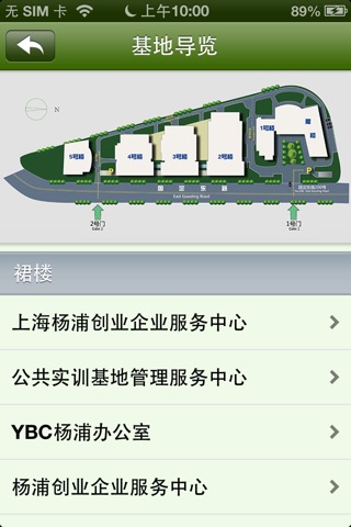 杨浦创业 screenshot 2