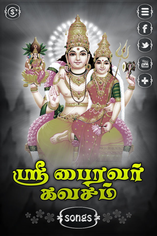 Bhairavar Kavasam - náhled