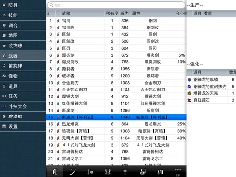 MH3G Dex for iOS screenshot 4