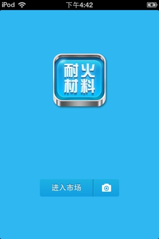 中国耐火材料平台v1.0 screenshot 2