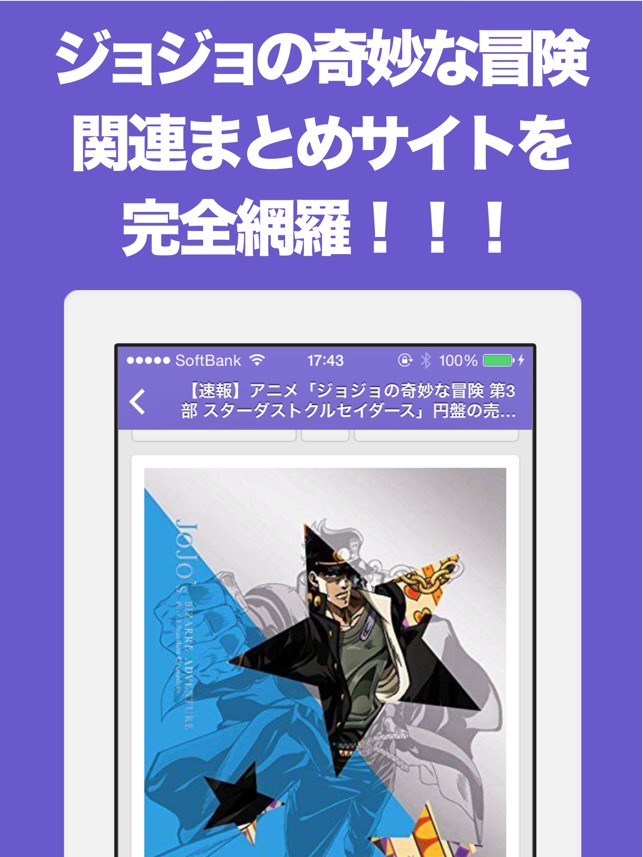 まとめニュース速報 For ジョジョの奇妙な冒険 をapp Storeで