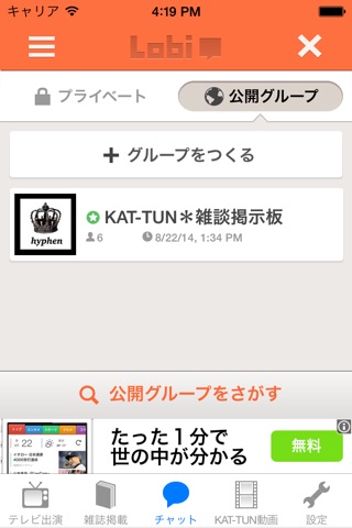 雑誌掲載 & 番組アラーム for KAT-TUN screenshot 4