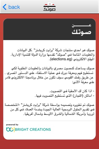 Sawtak Egypt Elections - صوتك انتخابات مصر screenshot 2